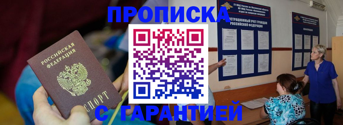 прописка 2025 в Карачаево-Черкесии