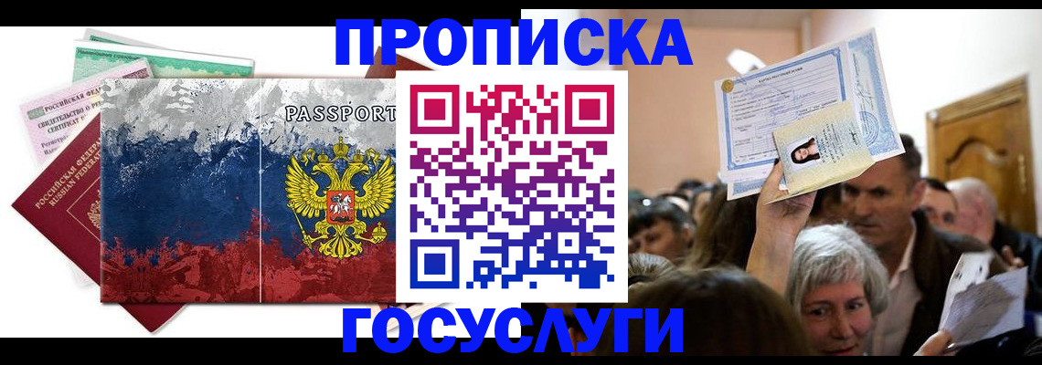 прописка ребенка в Карачаево-Черкесии